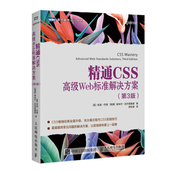《精通CSS高级Web标准解决方案第3版》[36M]百度网盘|亲测有效|pdf下载