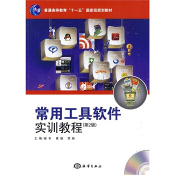 《常用工具软件实训教程》[49M]百度网盘|亲测有效|pdf下载