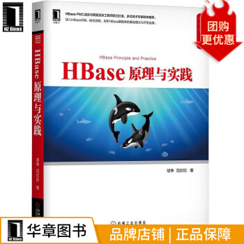 《HBase原理与实践胡争范欣欣》[32M]百度网盘|亲测有效|pdf下载