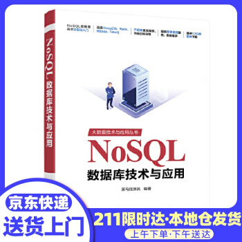 《NoSQL数据库技术与应用黑马程序员》[26M]百度网盘|亲测有效|pdf下载