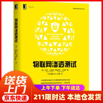 《物联网渗透测试亚伦·古兹曼,阿迪蒂亚·机械工业》[33M]百度网盘|亲测有效|pdf下载