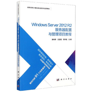 《WindowsServerR2服务器配置》[58M]百度网盘|亲测有效|pdf下载