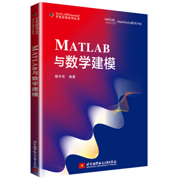 《MATLAB与数学建模》[51M]百度网盘|亲测有效|pdf下载
