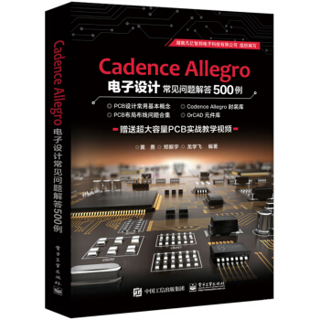 《CadenceAllegro电子设计常见问题解答例》[21M]百度网盘|亲测有效|pdf下载