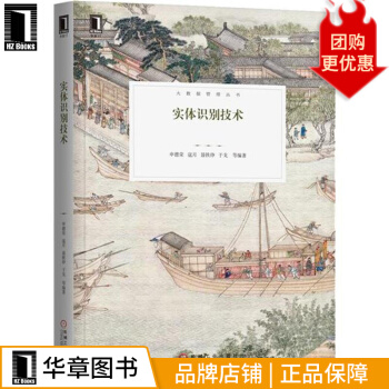 《实体识别技术》[43M]百度网盘|亲测有效|pdf下载