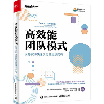 《高效能团队模式支持软件快速交付的组织架构》[22M]百度网盘|亲测有效|pdf下载