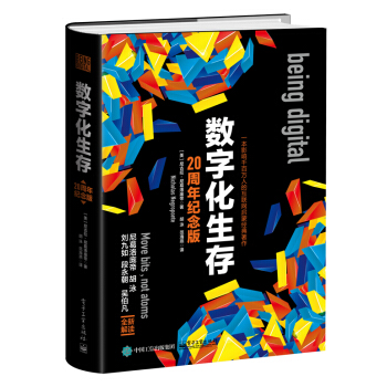 《数字化生存》[39M]百度网盘|亲测有效|pdf下载