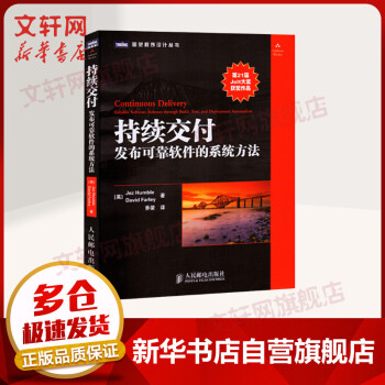 《持续交付发布可靠软件的系统方法》[26M]百度网盘|亲测有效|pdf下载