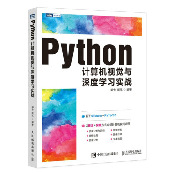 《Python计算机视觉与深度学习实战》[57M]百度网盘|亲测有效|pdf下载