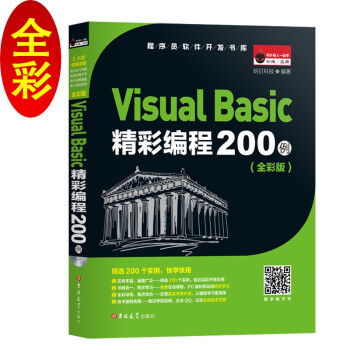 《VisualBasic精彩编程例》[59M]百度网盘|亲测有效|pdf下载