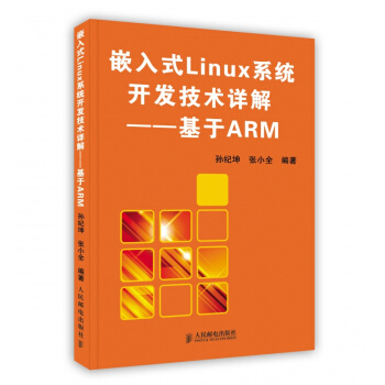 《嵌入式Linux开发技术详解基于ARM基础知识交叉开发环境系统三大组成部分》[29M]百度网盘|亲测有效|pdf下载