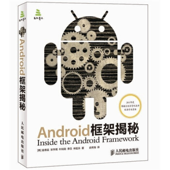 《Android框架揭秘》[47M]百度网盘|亲测有效|pdf下载