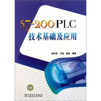 《S7-PLC技术基础及应用》[52M]百度网盘|亲测有效|pdf下载