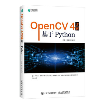 《OpenCV4详解：基于Python》[42M]百度网盘|亲测有效|pdf下载