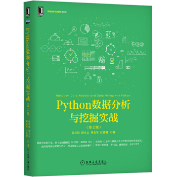 《Python数据分析与挖掘实战》[49M]百度网盘|亲测有效|pdf下载