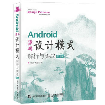 《Android源码设计模式解析与实战》[50M]百度网盘|亲测有效|pdf下载