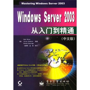 《WindowsServer从入门到精通》[28M]百度网盘|亲测有效|pdf下载