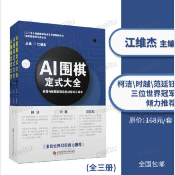 《世界江维杰九段主编人工智能启蒙少儿新版》[40M]百度网盘|亲测有效|pdf下载
