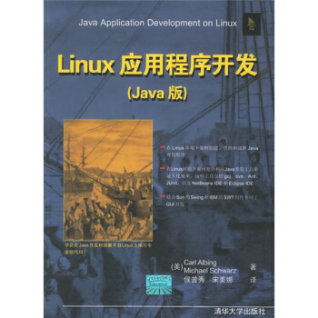 《Linux应用程序开发》[47M]百度网盘|亲测有效|pdf下载