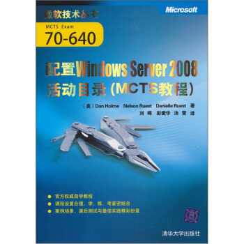 《配置WindowsServer活动目录》[37M]百度网盘|亲测有效|pdf下载
