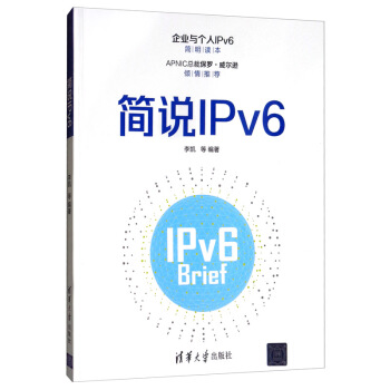 《简说IPv6》[30M]百度网盘|亲测有效|pdf下载