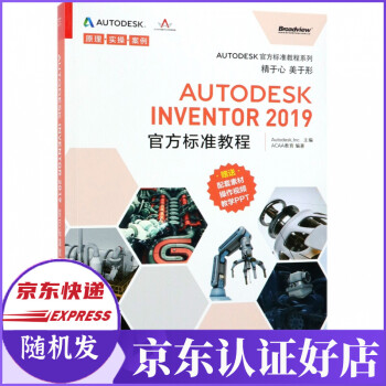 《AUTODESKINVENTOR标准教程》[59M]百度网盘|亲测有效|pdf下载
