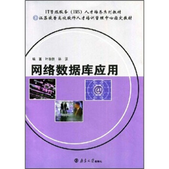 《网络数据库应用》[39M]百度网盘|亲测有效|pdf下载