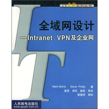 《全域网设计：Intranet、VPN及企业网》[29M]百度网盘|亲测有效|pdf下载