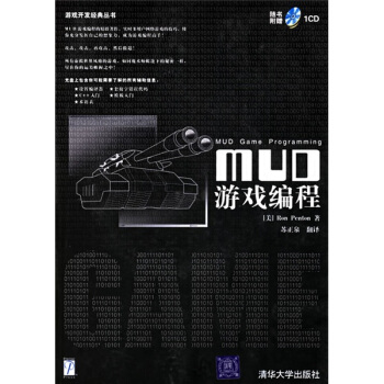 《MUD游戏编程》[53M]百度网盘|亲测有效|pdf下载