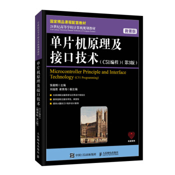 《单片机原理及接口技术》[53M]百度网盘|亲测有效|pdf下载