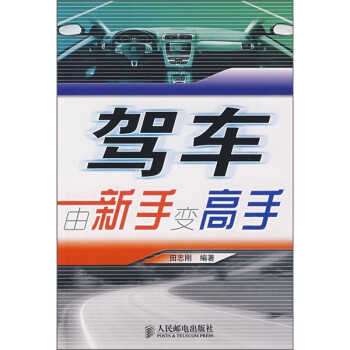 《Web开发系列·驾车：由新手变高手》[23M]百度网盘|亲测有效|pdf下载