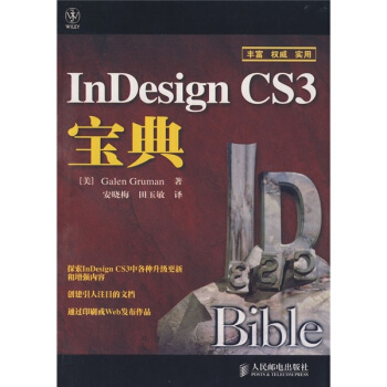 《InDesignCS3宝典》[38M]百度网盘|亲测有效|pdf下载