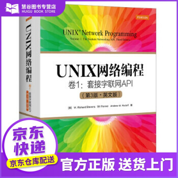 《书书籍UNIX网络编程卷1套接字联网API[》[48M]百度网盘|亲测有效|pdf下载
