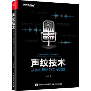 《声纹技术从核心算法到工程实践》[51M]百度网盘|亲测有效|pdf下载