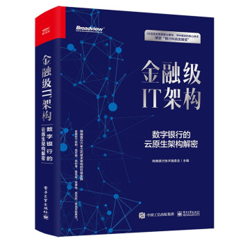 《金融级IT架构：数字银行的云原生架构解密》[56M]百度网盘|亲测有效|pdf下载