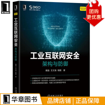 《工业互联网安全：架构与防御魏强,王文海,程鹏》[23M]百度网盘|亲测有效|pdf下载