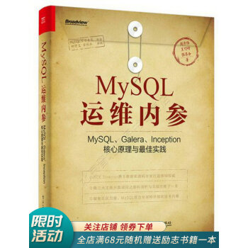 《MySQL运维内参MySQL、Galera、Inception核心原理与最佳实践》[23M]百度网盘|亲测有效|pdf下载