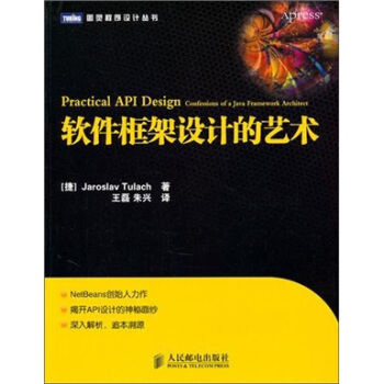 《软件框架设计的艺术》[21M]百度网盘|亲测有效|pdf下载