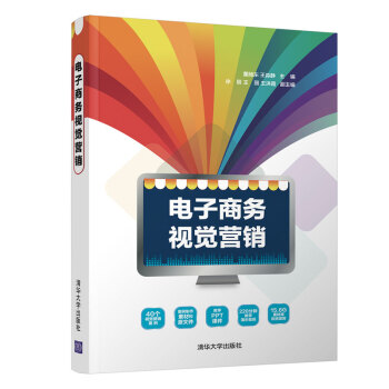 《电子商务视觉营销》[30M]百度网盘|亲测有效|pdf下载