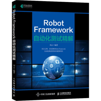 《RobotFramework自动化测试精解》[21M]百度网盘|亲测有效|pdf下载