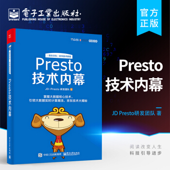 《Presto技术内幕》[57M]百度网盘|亲测有效|pdf下载