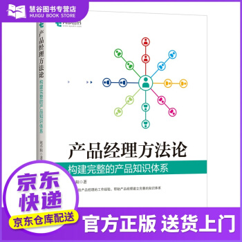 《书书籍产品经理方法论构建完整的产品知识体系赵丹阳著计算机与互联网IT人文》[29M]百度网盘|亲测有效|pdf下载