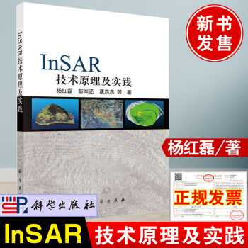《新书InSAR技术原理及实践杨红磊著科学InSAR时序理论模型数据处理》[53M]百度网盘|亲测有效|pdf下载