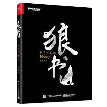 《狼书：更了不起的Node.js》[39M]百度网盘|亲测有效|pdf下载