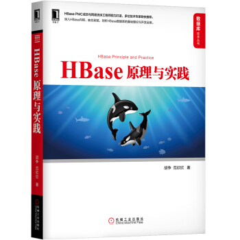《HBase原理与实践》[46M]百度网盘|亲测有效|pdf下载