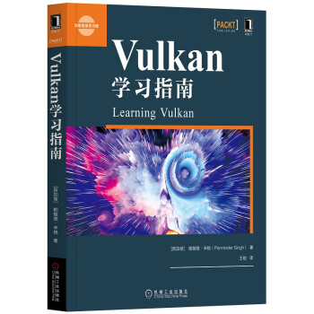 《Vulkan学习指南》[21M]百度网盘|亲测有效|pdf下载