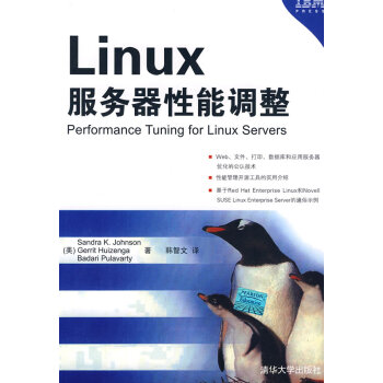 《Linux服务器性能调整》[22M]百度网盘|亲测有效|pdf下载