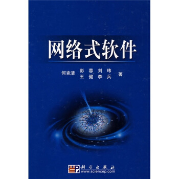 《网络式软件》[31M]百度网盘|亲测有效|pdf下载