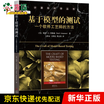《基于模型的测试：一个软件工艺师的方法》[47M]百度网盘|亲测有效|pdf下载
