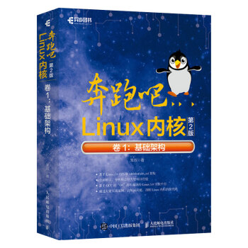 《奔跑吧Linux内核第2版卷1：基础架构基于Linux5.0内核的源代码讲述Linux内核》[29M]百度网盘|亲测有效|pdf下载